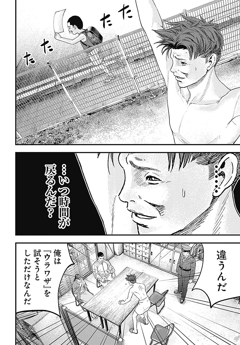 バグエゴ Chap 1.2 - Next Chap 2.2