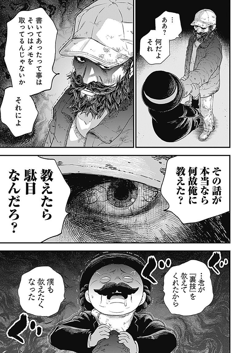 バグエゴ Chap 1.2 - Next Chap 2.2