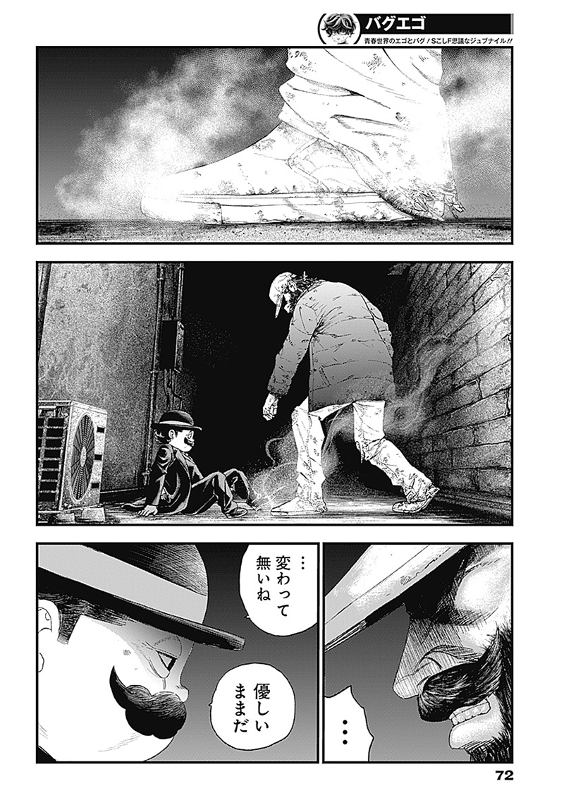 バグエゴ Chap 1.2 - Next Chap 2.2