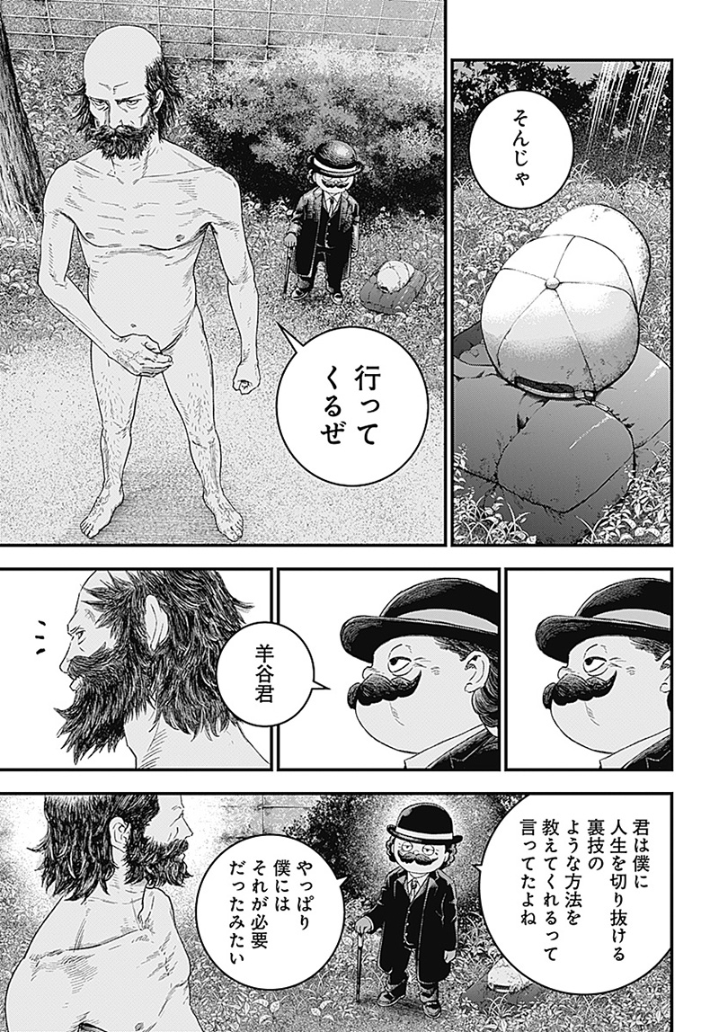 バグエゴ Chap 1.2 - Next Chap 2.2