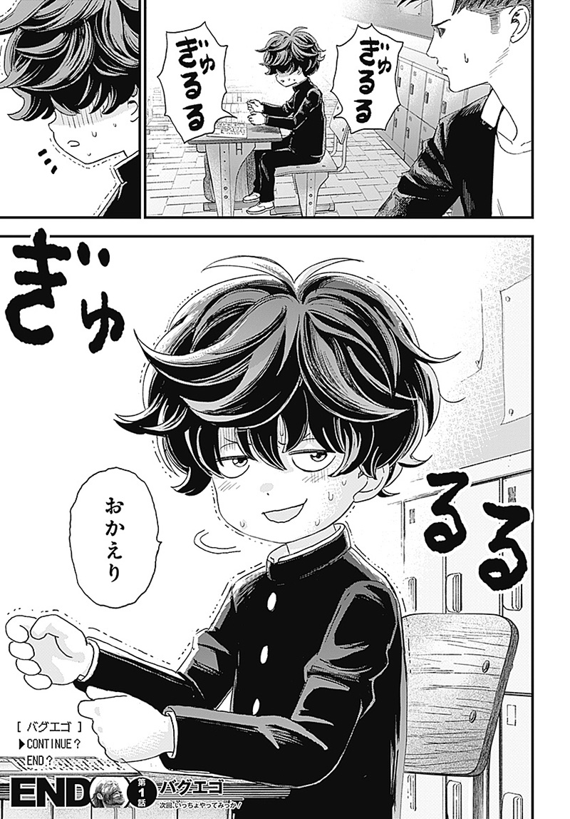 バグエゴ Chap 1.2 - Next Chap 2.2