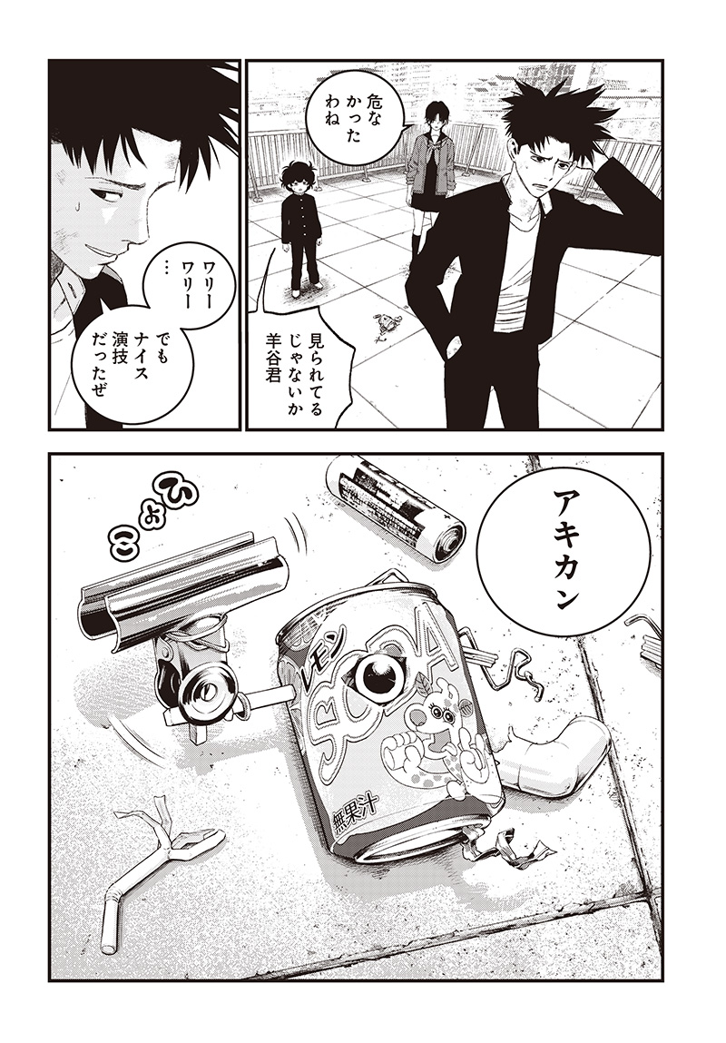 バグエゴ Chap 11 - Next Chap 12