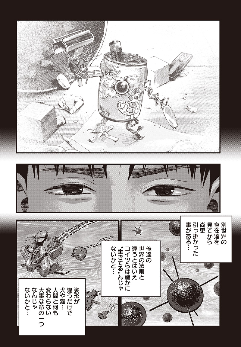 バグエゴ Chap 11 - Next Chap 12