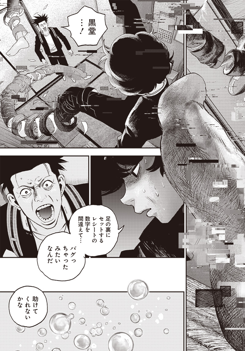 バグエゴ Chap 5 - Next Chap 6