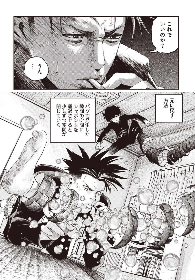 バグエゴ Chap 5 - Next Chap 6