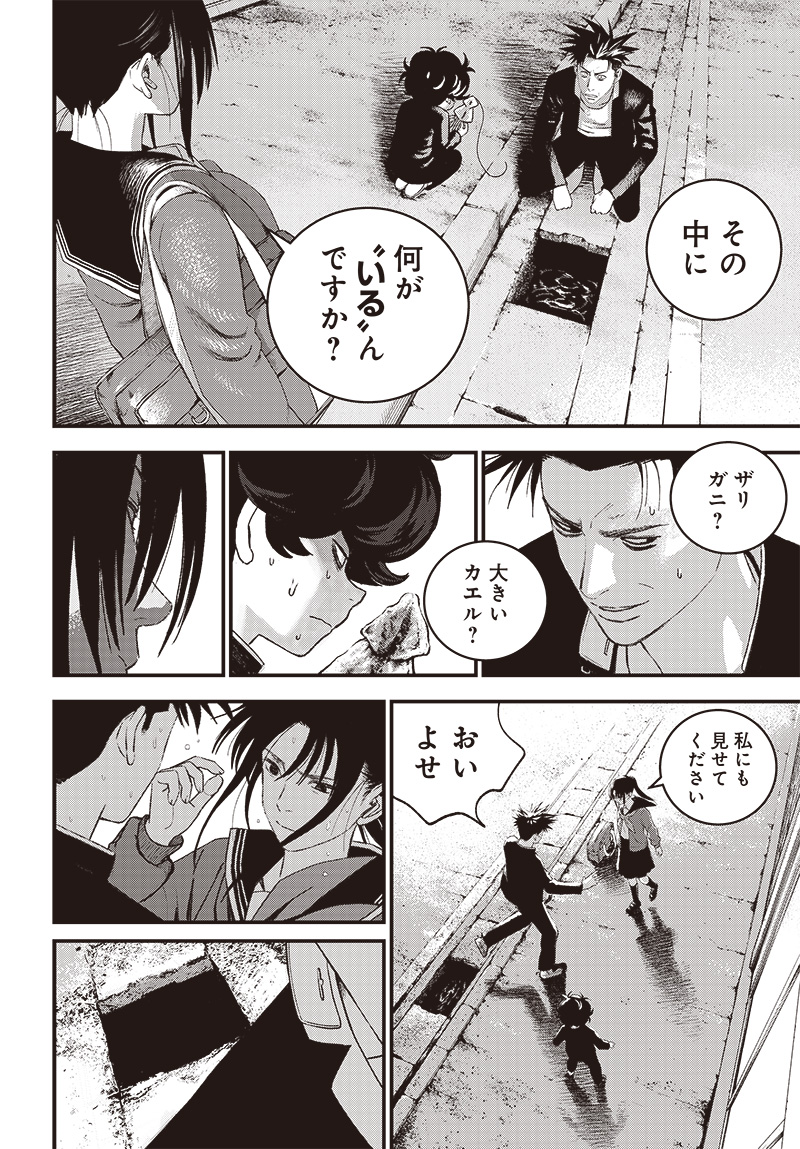 バグエゴ Chap 6 - Next Chap 7