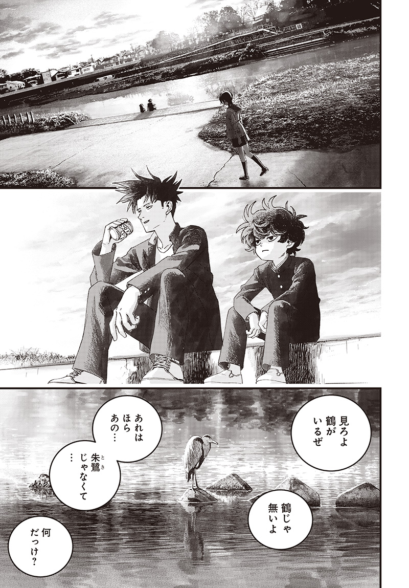 バグエゴ Chap 9 - Next Chap 10