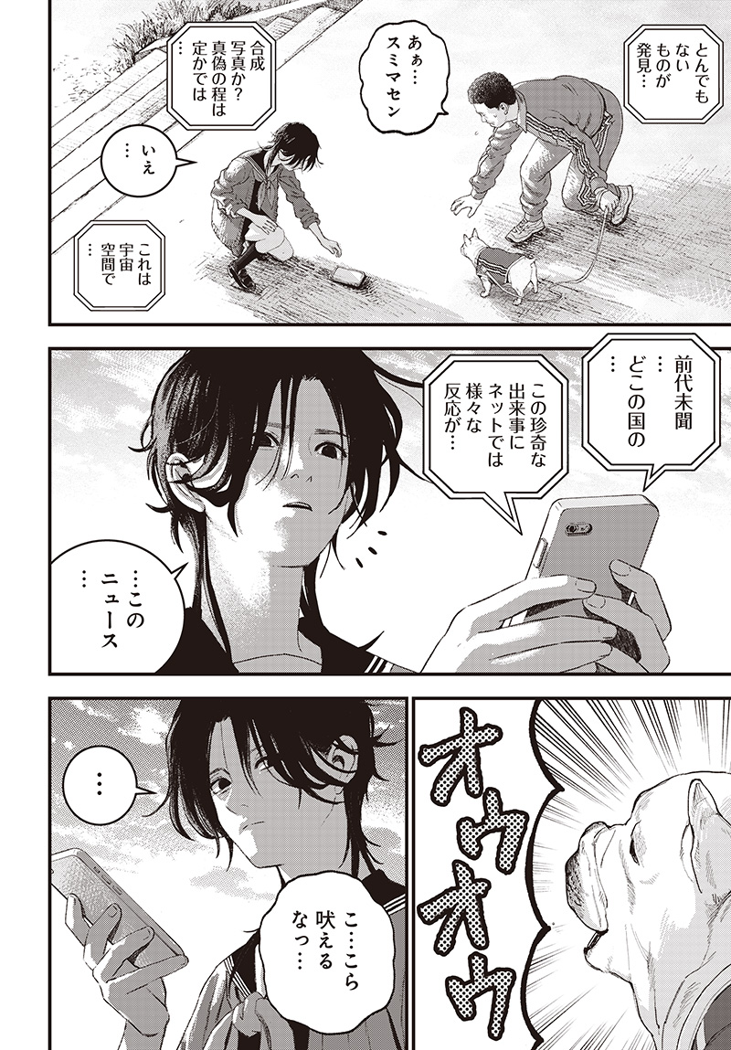 バグエゴ Chap 9 - Next Chap 10