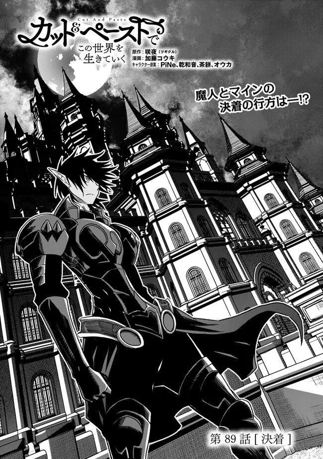 Cut and Paste de Kono Sekai o Ikiteiku Chap 89 - Next Chap 90