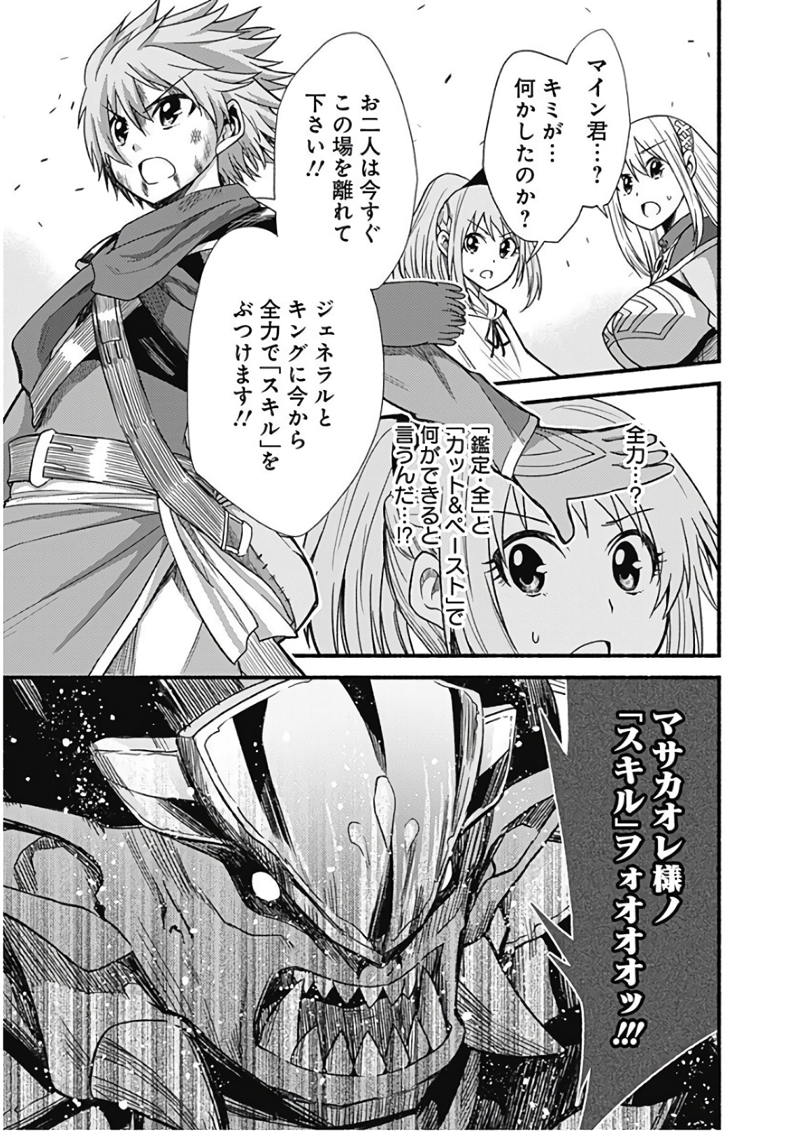 Cut and Paste de Kono Sekai o Ikiteiku Chap 8 - Next Chap 9