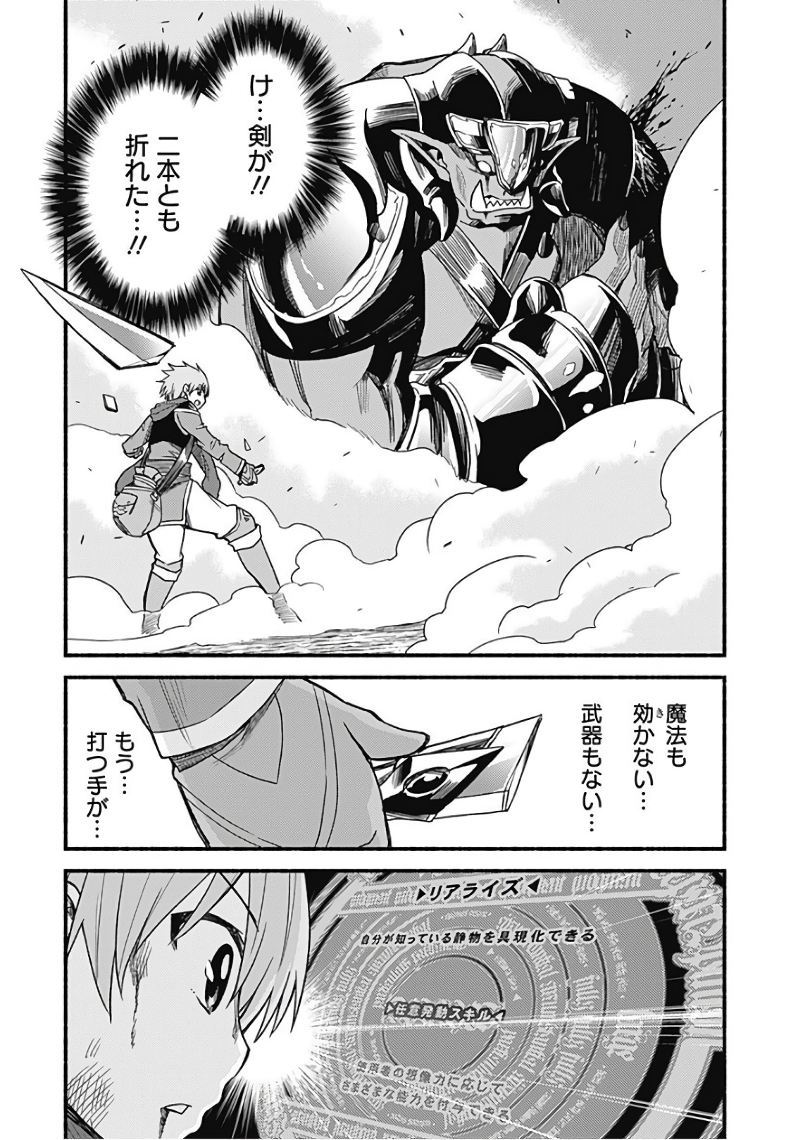 Cut and Paste de Kono Sekai o Ikiteiku Chap 8 - Next Chap 9