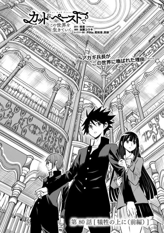 Cut and Paste de Kono Sekai o Ikiteiku Chap 80 - Next Chap 81