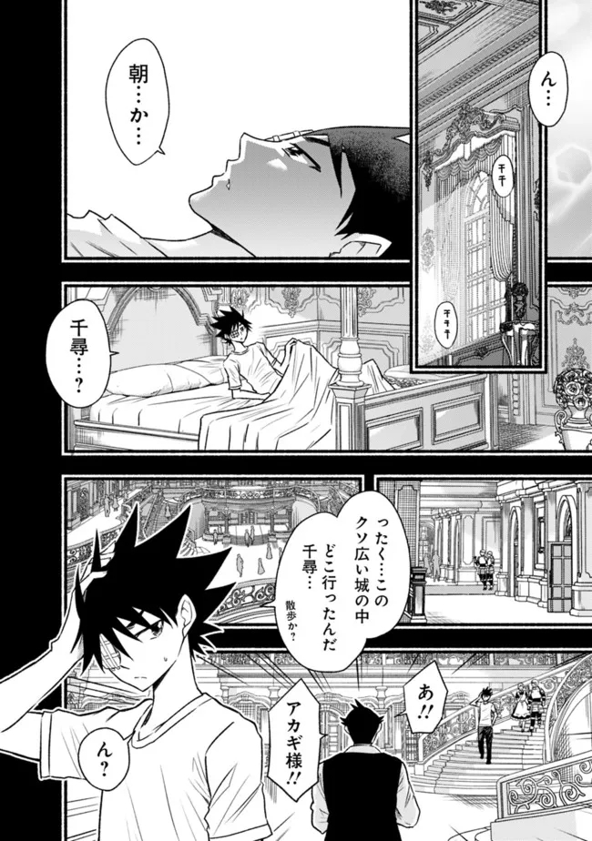 Cut and Paste de Kono Sekai o Ikiteiku Chap 82 - Next Chap 83