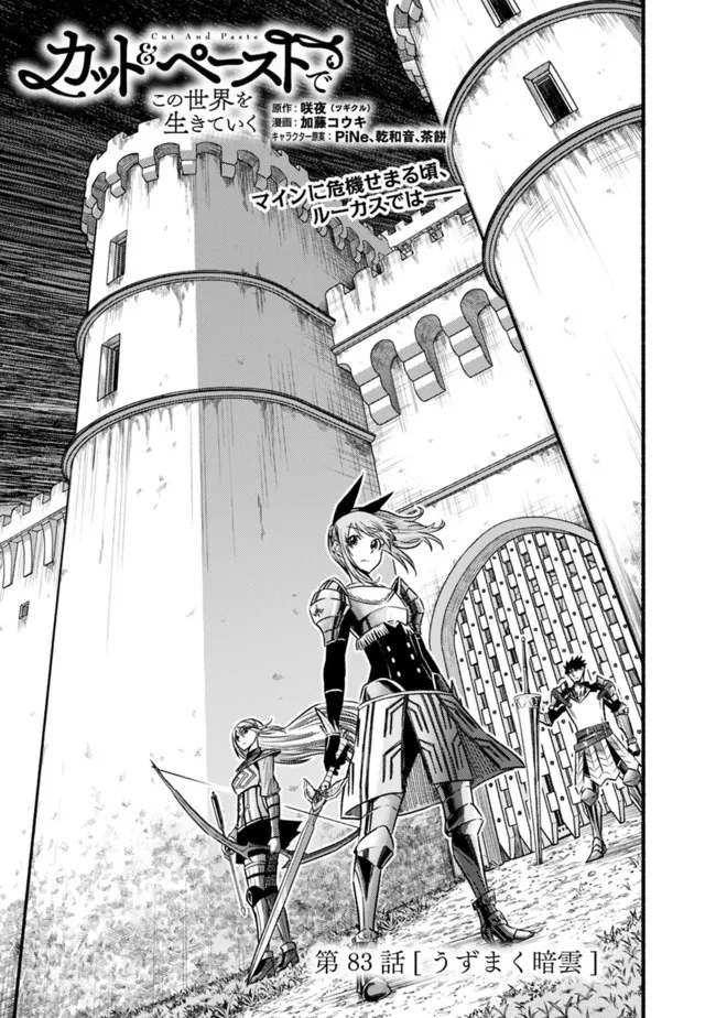 Cut and Paste de Kono Sekai o Ikiteiku Chap 83 - Next Chap 84
