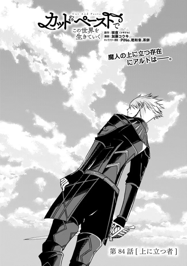 Cut and Paste de Kono Sekai o Ikiteiku Chap 84 - Next Chap 85