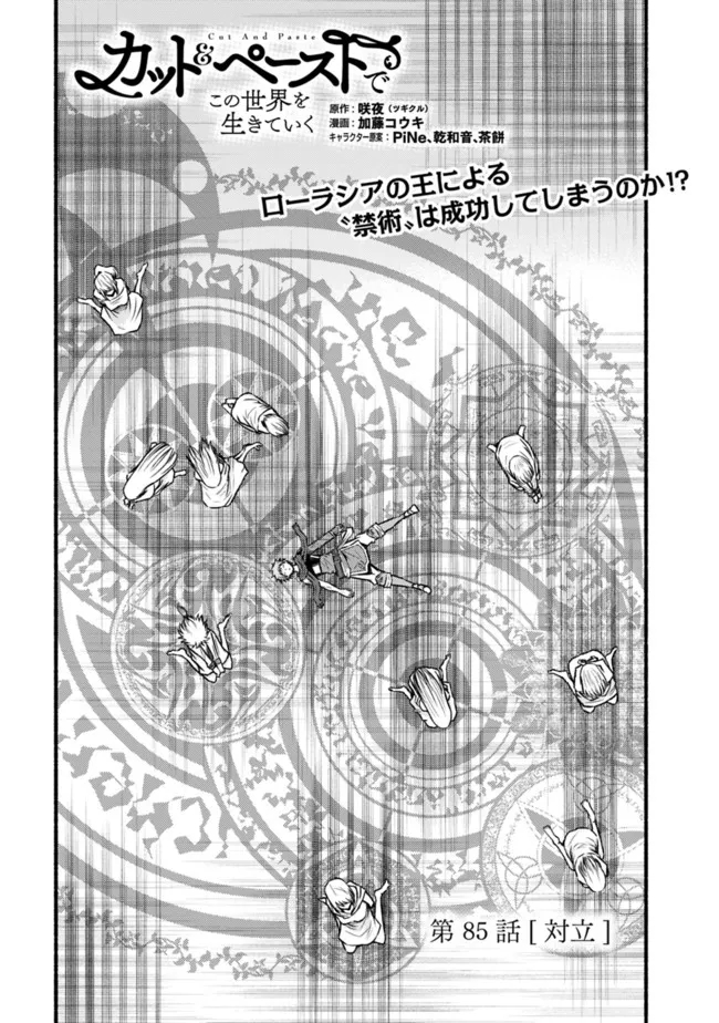 Cut and Paste de Kono Sekai o Ikiteiku Chap 85 - Next Chap 86