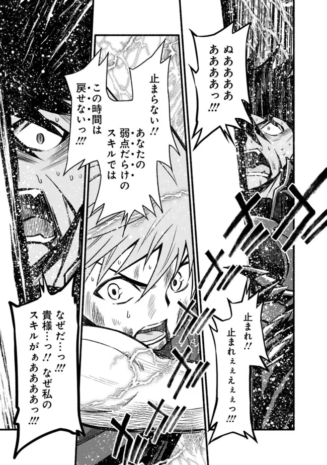 Cut and Paste de Kono Sekai o Ikiteiku Chap 87 - Next Chap 88