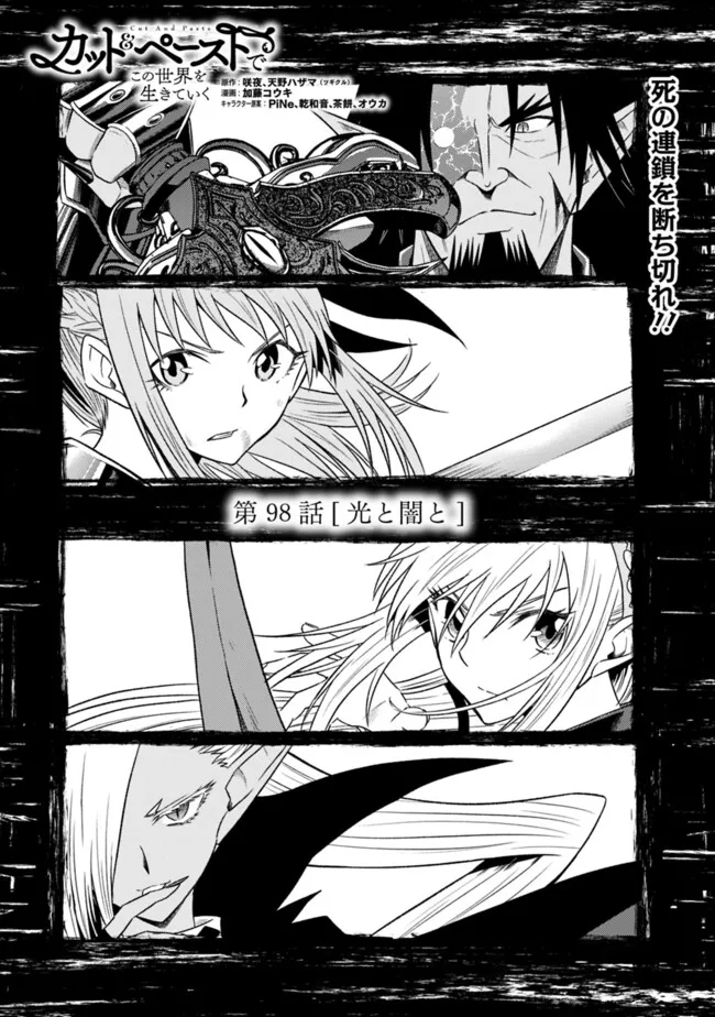 Cut and Paste de Kono Sekai o Ikiteiku Chap 98 - Next Chap 99