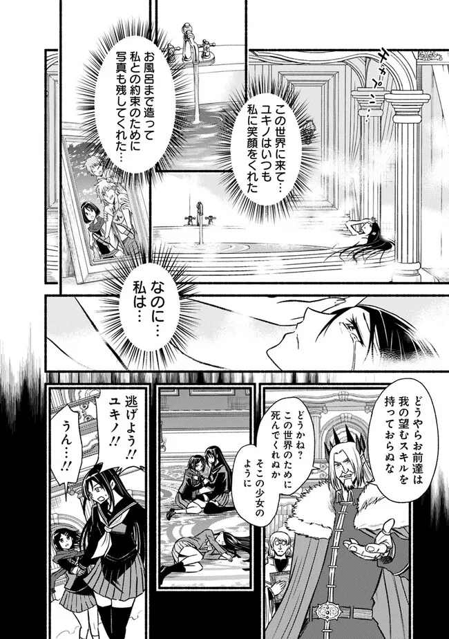 Cut and Paste de Kono Sekai o Ikiteiku Chap 92 - Next Chap 93