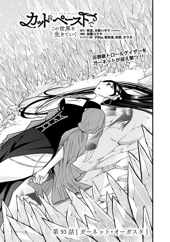 Cut and Paste de Kono Sekai o Ikiteiku Chap 93 - Next Chap 94