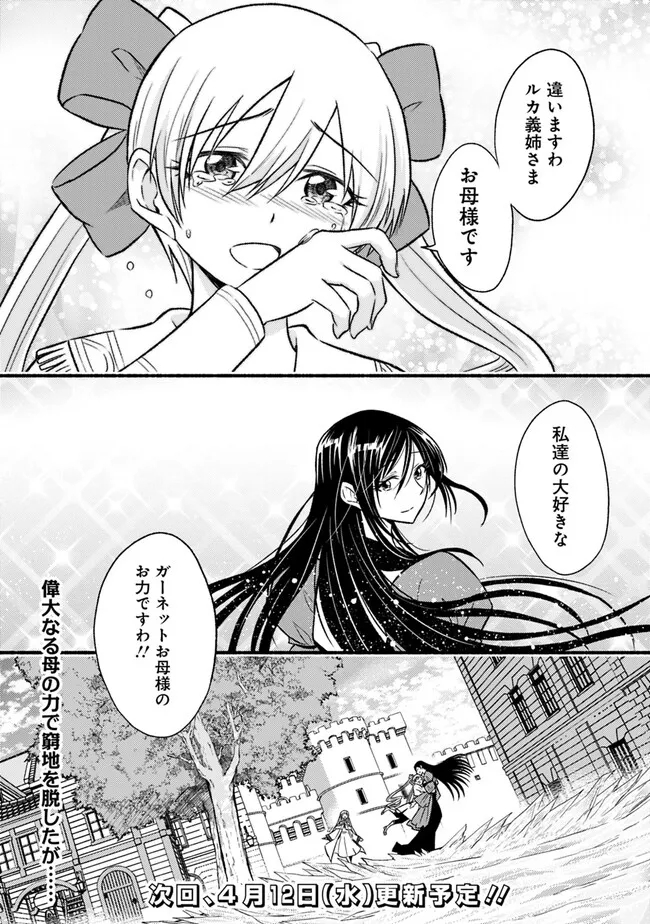 Cut and Paste de Kono Sekai o Ikiteiku Chap 93 - Next Chap 94