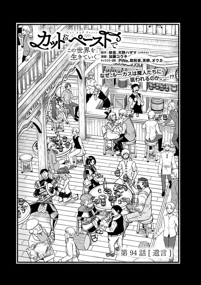 Cut and Paste de Kono Sekai o Ikiteiku Chap 94 - Next Chap 95