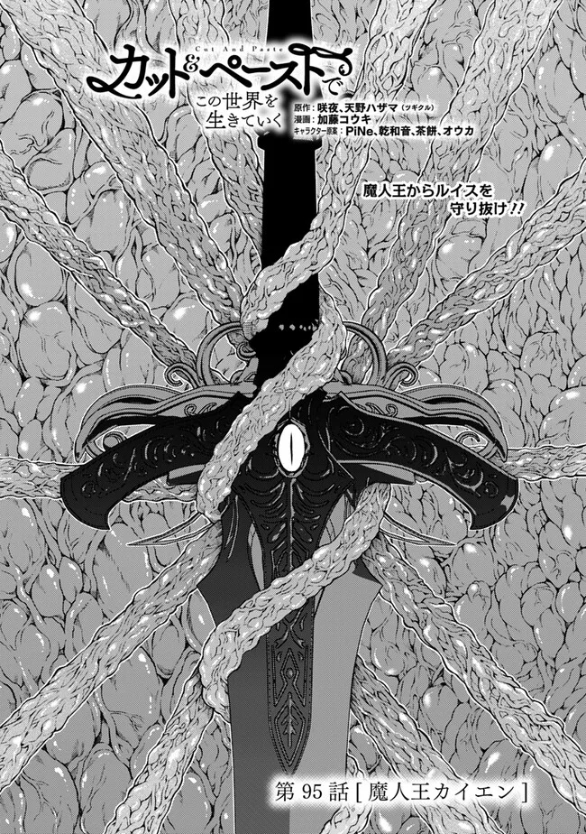 Cut and Paste de Kono Sekai o Ikiteiku Chap 95 - Next Chap 96