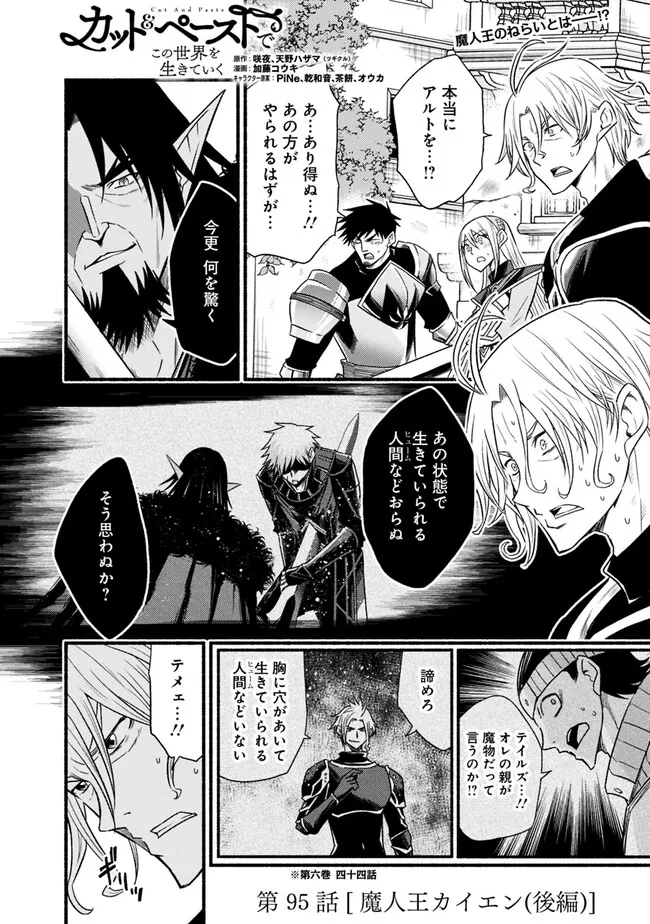 Cut and Paste de Kono Sekai o Ikiteiku Chap 95.2 - Next Chap 96.2
