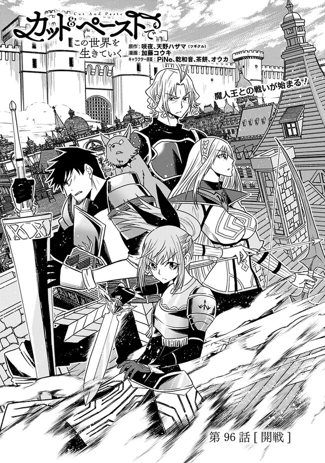 Cut and Paste de Kono Sekai o Ikiteiku Chap 96 - Next Chap 97
