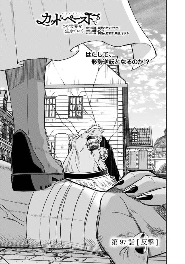 Cut and Paste de Kono Sekai o Ikiteiku Chap 97 - Next Chap 98