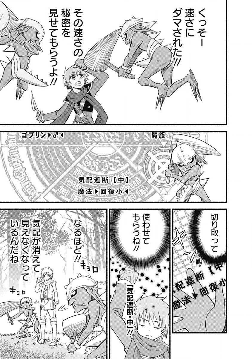 Cut and Paste de Kono Sekai o Ikiteiku Chap 4 - Next Chap 5