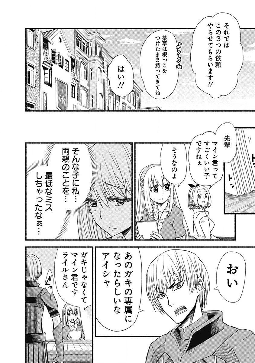 Cut and Paste de Kono Sekai o Ikiteiku Chap 4 - Next Chap 5