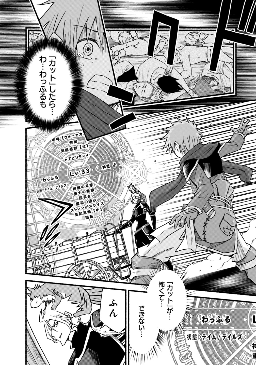 Cut and Paste de Kono Sekai o Ikiteiku Chap 45 - Next Chap 46