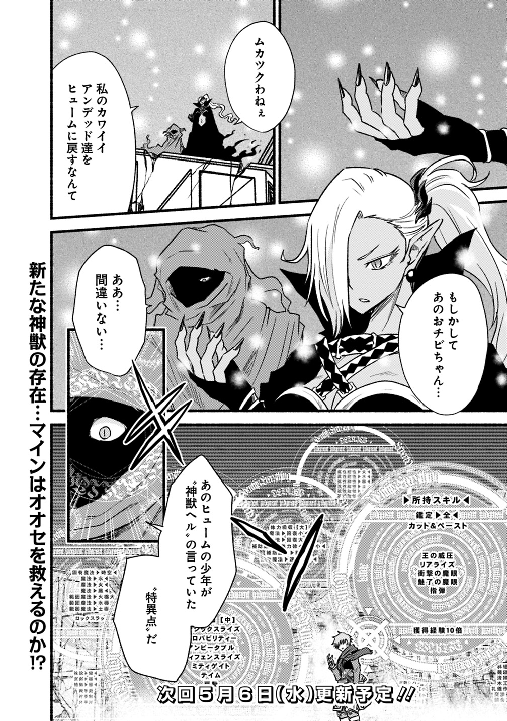 Cut and Paste de Kono Sekai o Ikiteiku Chap 45 - Next Chap 46