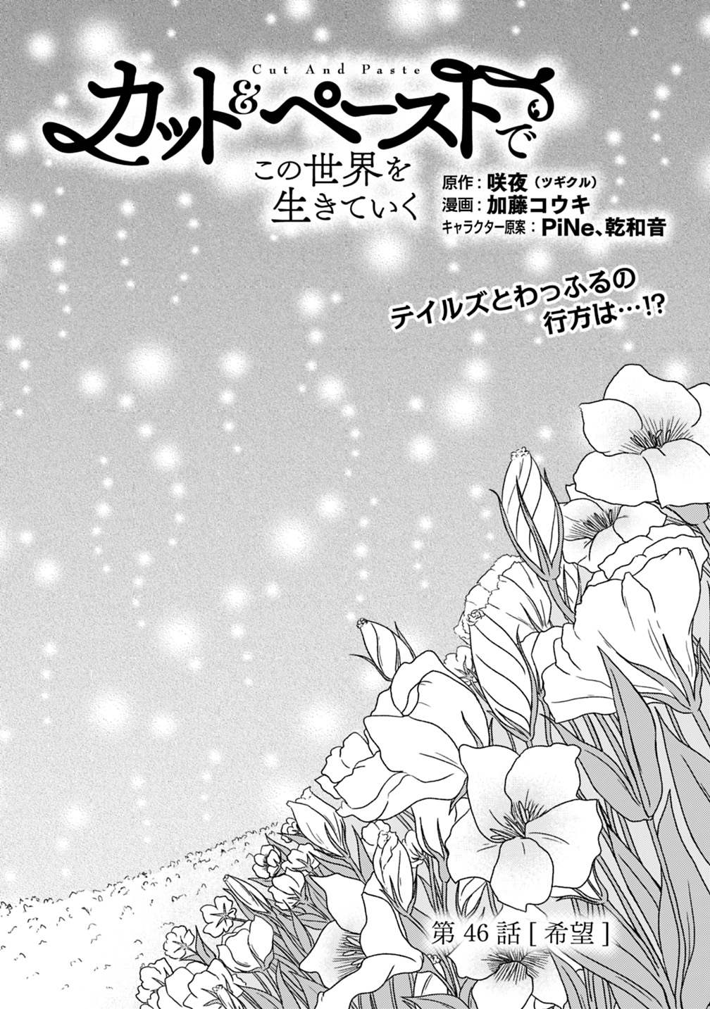 Cut and Paste de Kono Sekai o Ikiteiku Chap 46 - Next Chap 47