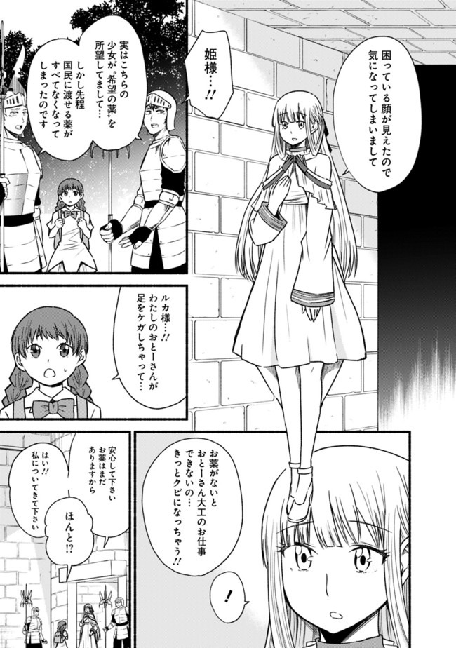 Cut and Paste de Kono Sekai o Ikiteiku Chap 47 - Next Chap 48