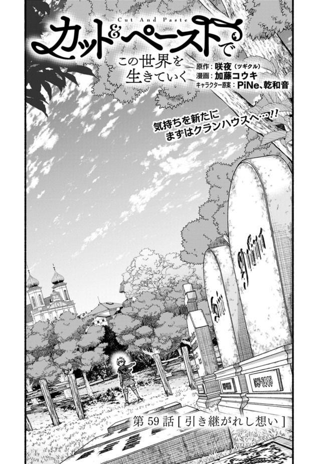 Cut and Paste de Kono Sekai o Ikiteiku Chap 59 - Next Chap 60