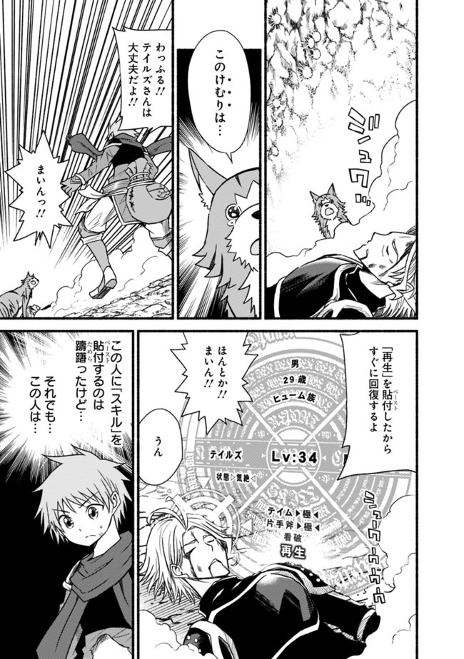 Cut and Paste de Kono Sekai o Ikiteiku Chap 50 - Next Chap 51