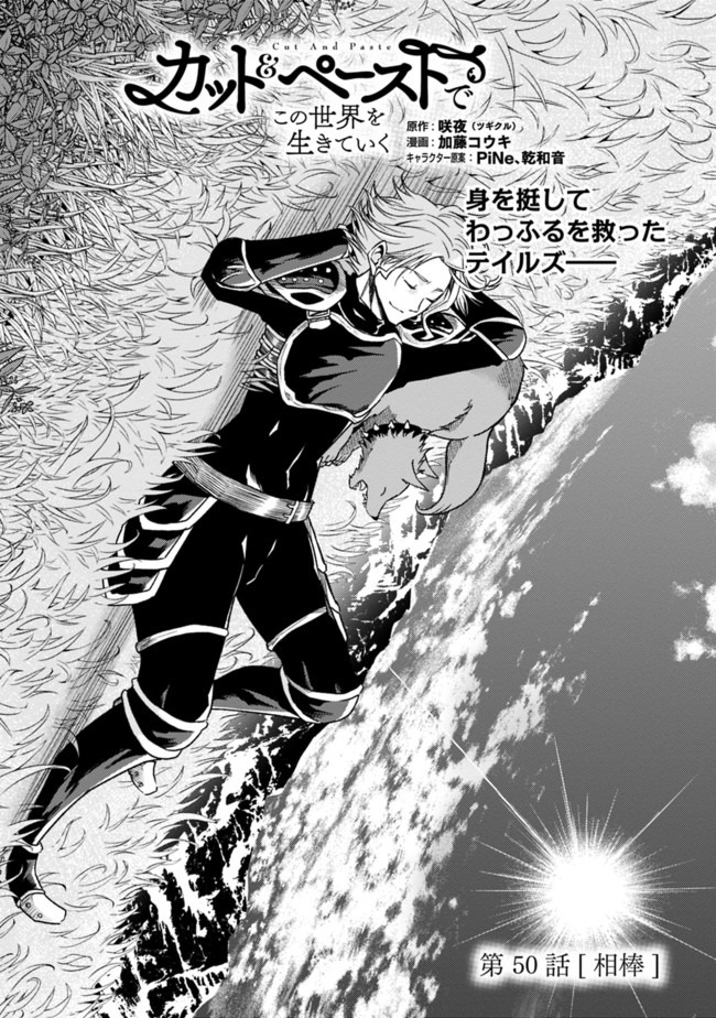 Cut and Paste de Kono Sekai o Ikiteiku Chap 50 - Next Chap 51