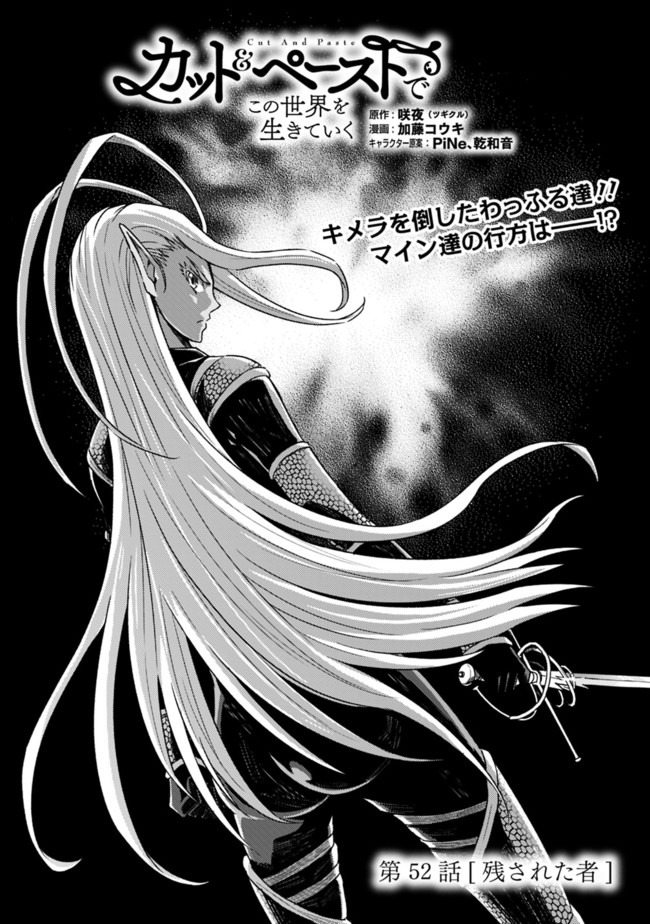 Cut and Paste de Kono Sekai o Ikiteiku Chap 52 - Next Chap 53