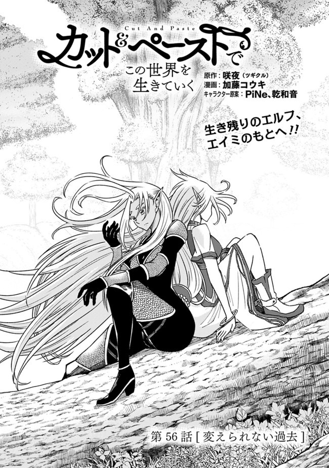 Cut and Paste de Kono Sekai o Ikiteiku Chap 56 - Next Chap 57