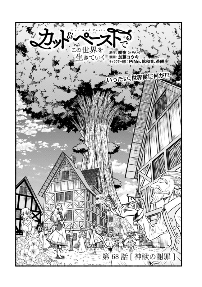 Cut and Paste de Kono Sekai o Ikiteiku Chap 68 - Next Chap 69