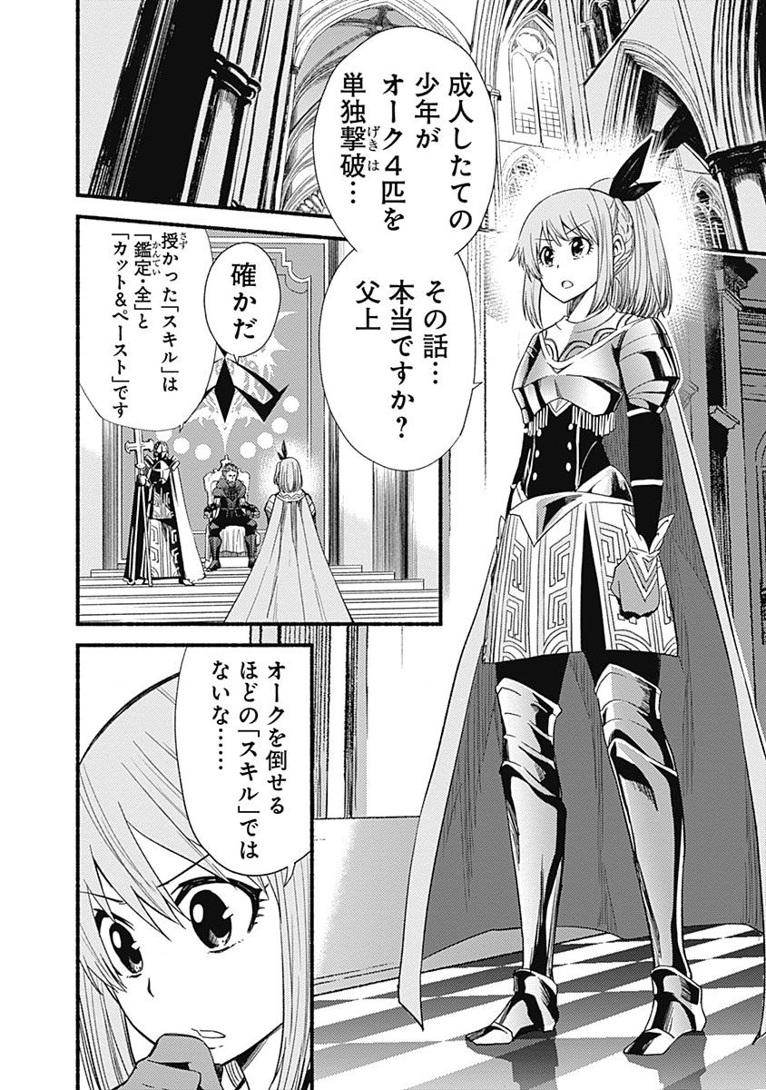 Cut and Paste de Kono Sekai o Ikiteiku Chap 6 - Next Chap 7