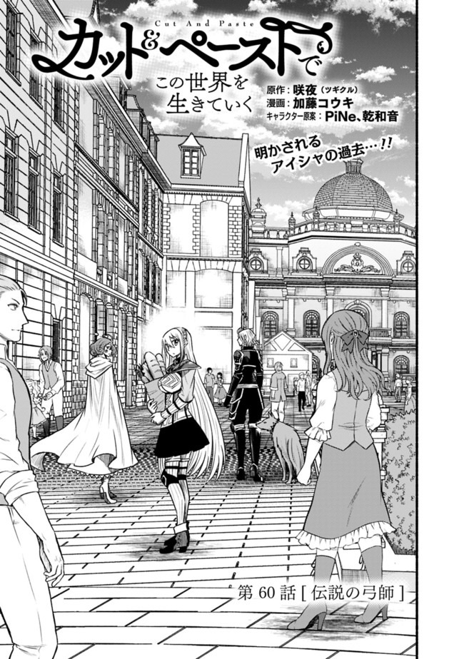 Cut and Paste de Kono Sekai o Ikiteiku Chap 60 - Next Chap 61