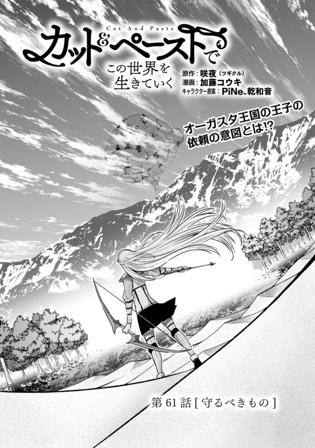 Cut and Paste de Kono Sekai o Ikiteiku Chap 61 - Next Chap 62