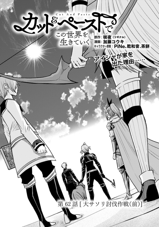Cut and Paste de Kono Sekai o Ikiteiku Chap 62 - Next Chap 63