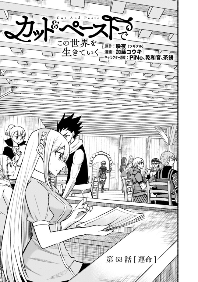 Cut and Paste de Kono Sekai o Ikiteiku Chap 63 - Next Chap 64