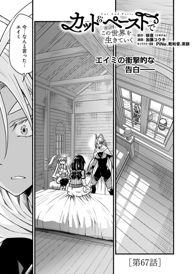 Cut and Paste de Kono Sekai o Ikiteiku Chap 67 - Next Chap 68