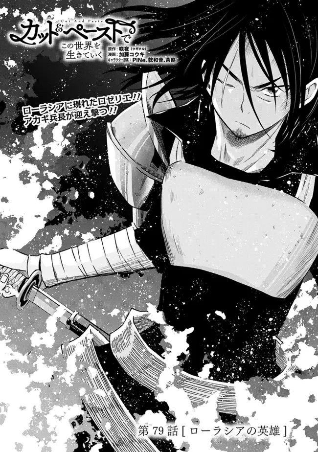 Cut and Paste de Kono Sekai o Ikiteiku Chap 79 - Next Chap 80
