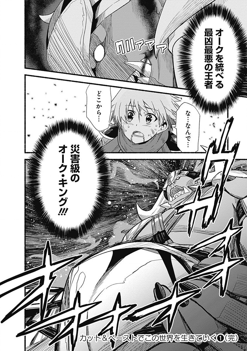 Cut and Paste de Kono Sekai o Ikiteiku Chap 7 - Next Chap 8